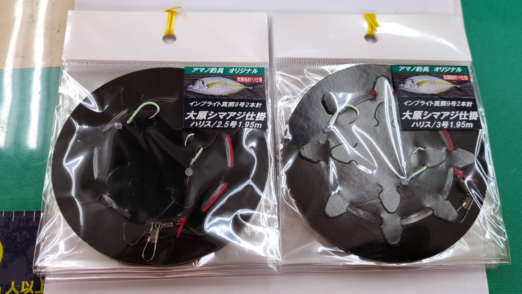 大原シマアジ仕掛2本針